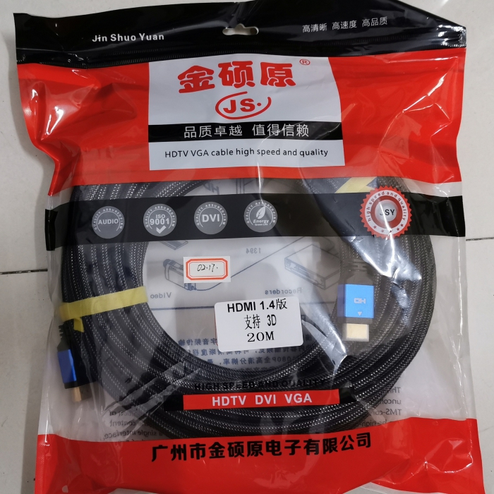金硕原 HDMI线 20米