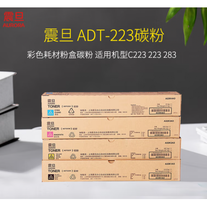震旦 ADT-223 粉盒 （适用ADC223/ADC223S/ADC283）