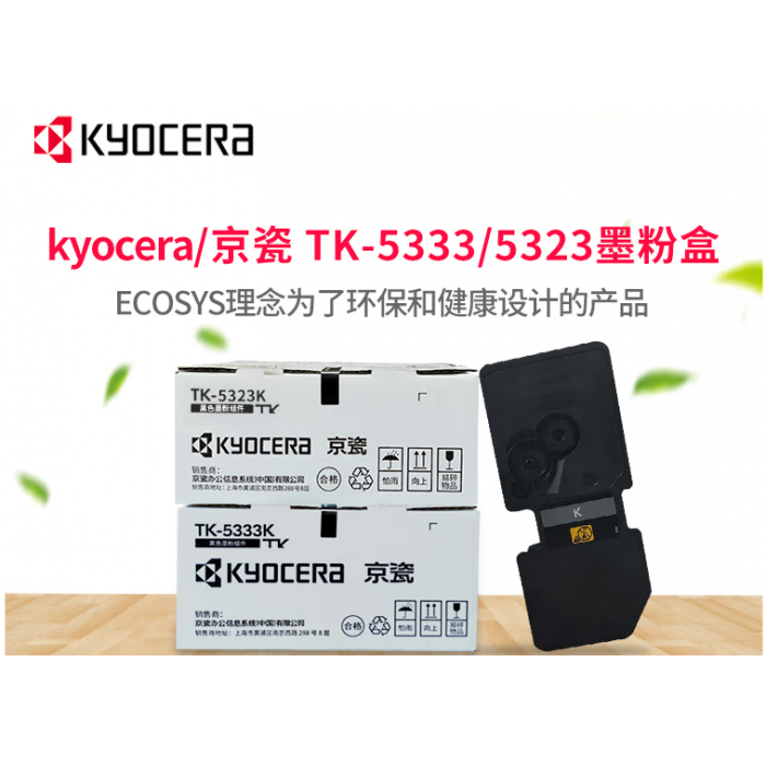 京瓷/TK-5323/5333粉盒（P5018）