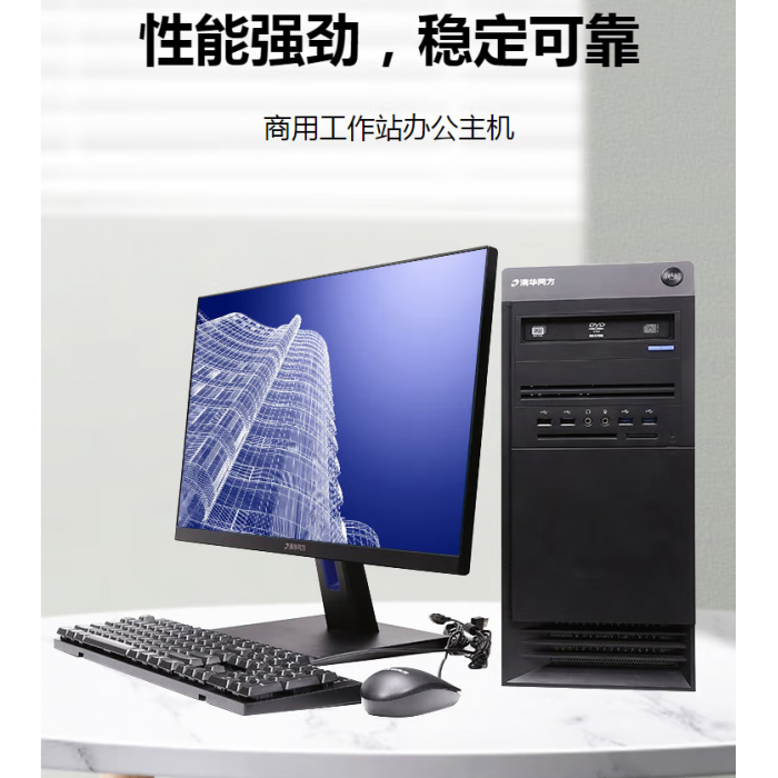 清华同方 超翔H880-T1 台式电脑