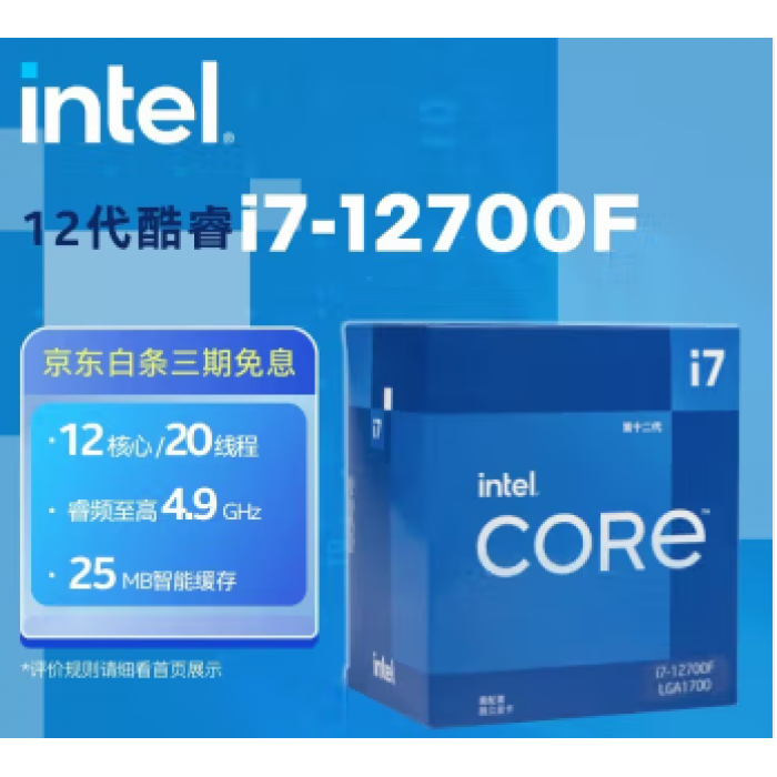 I7-12700F   CPU