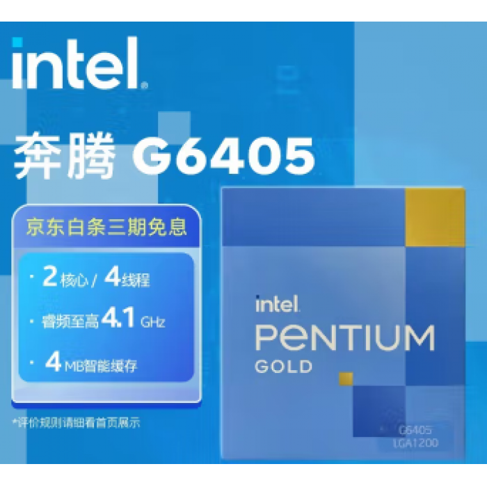 奔腾G6405   CPU