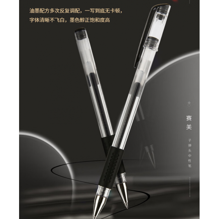 晨光 Q7 0.5mm 中性笔